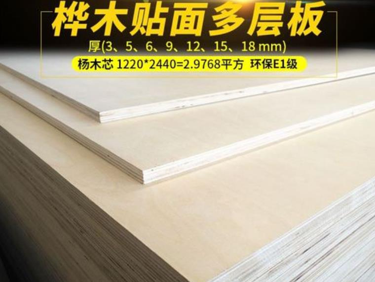 全桦木多层板用途